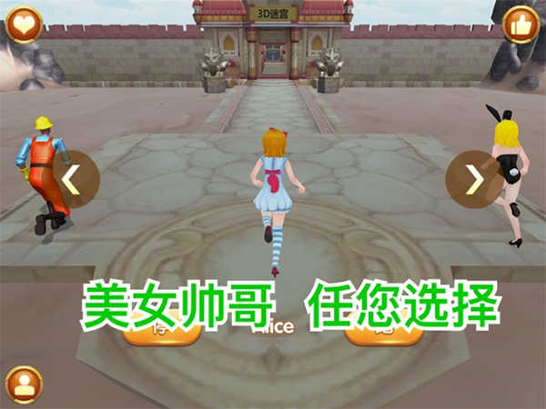 3D迷宫