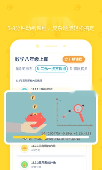 洋葱学园app图1