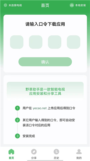 野草助手直装版图4