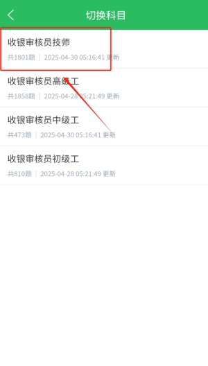 收银审核员原版图2