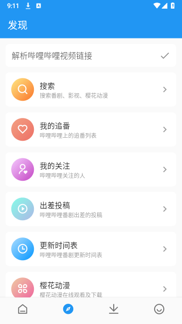 出差动漫安卓版(1)