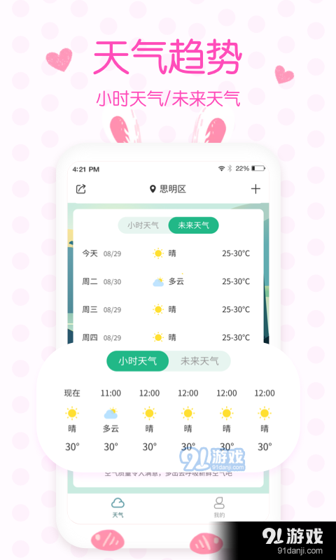 美人实时预报天气