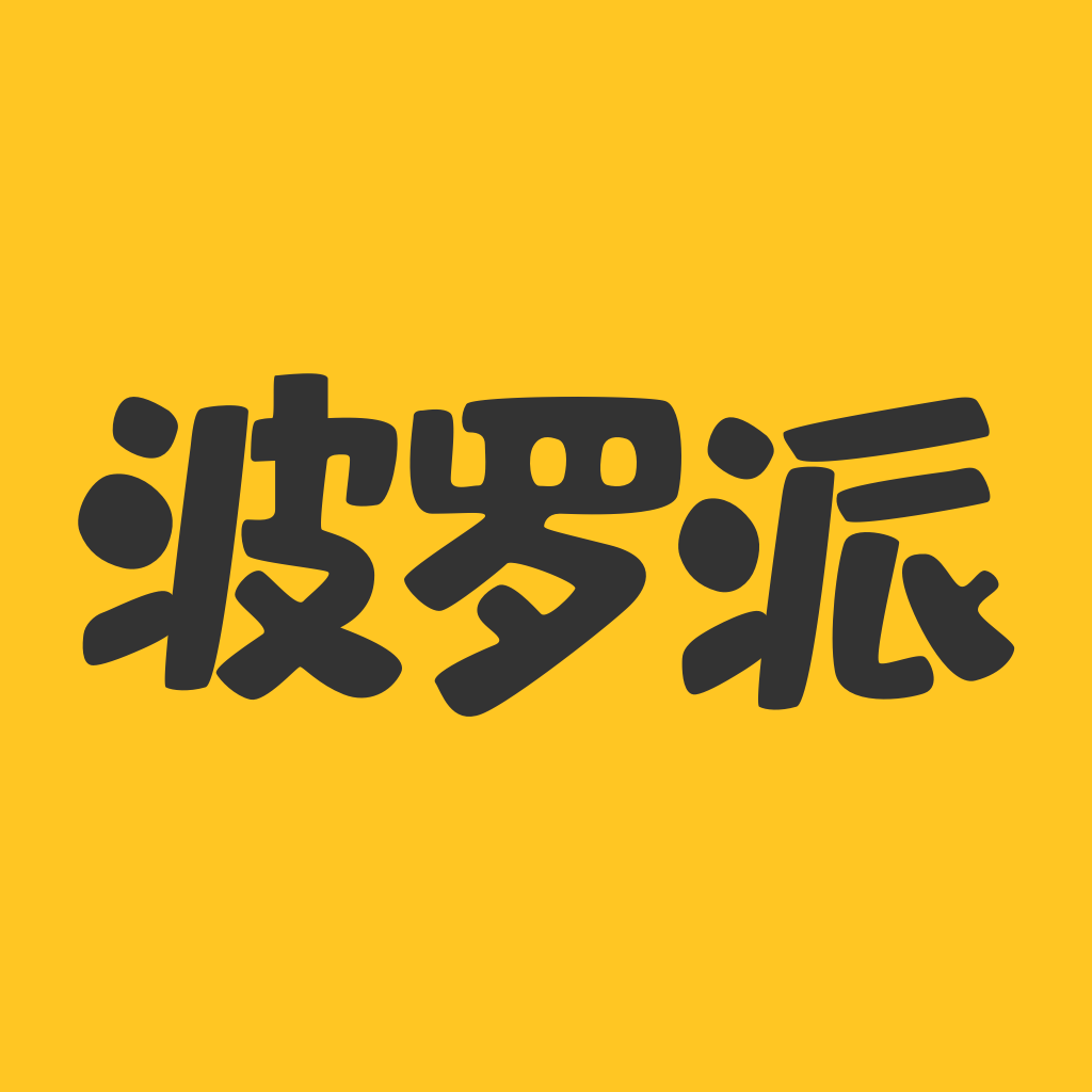 波罗派手机免费版