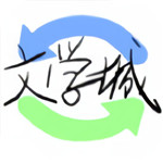 海棠文学小说免费正式版