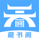 藏书阁小说安卓最新版