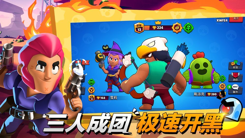 荒野乱斗体验服手机正版图4