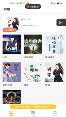 游文小说安卓最新版
