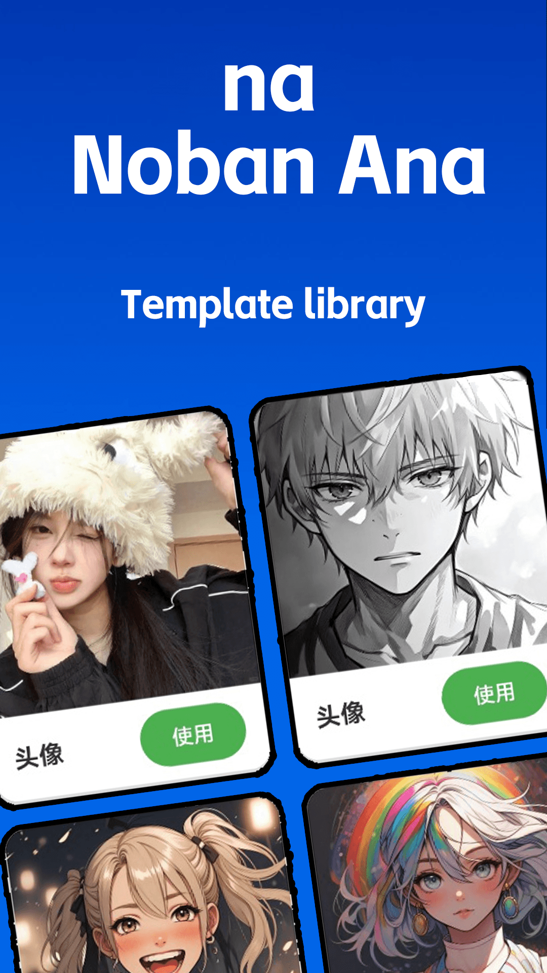na Noban Ana软件安卓官方版图1