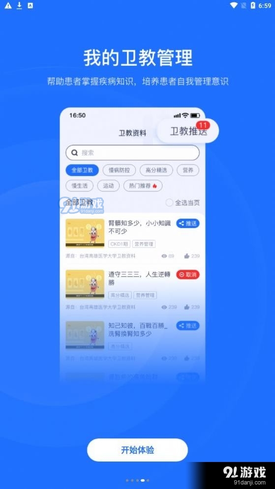 肾尚医护正版图3
