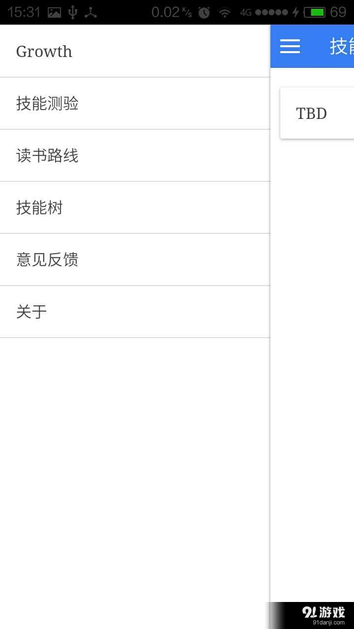 Growth安卓直装版图4