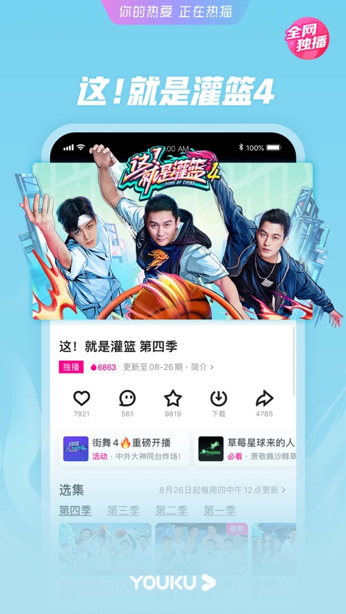 优酷客户端官网