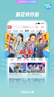 优酷网站入口官方最新版图2