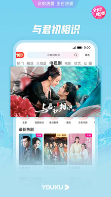 优酷网站入口官方最新版图3
