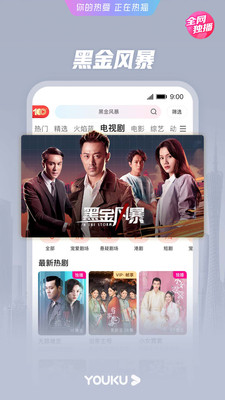优酷网站入口官方最新版图4