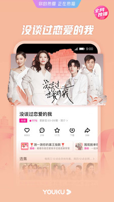 优酷网站入口官方最新版图5
