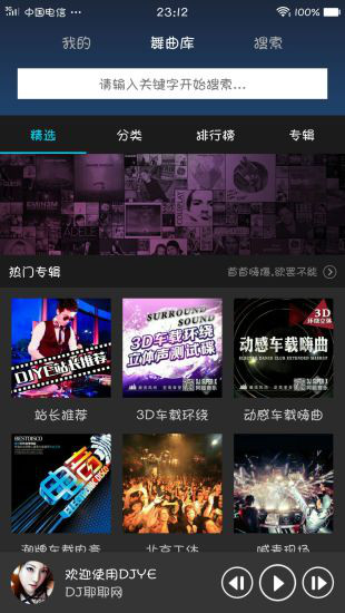 dj耶耶网2026(2)