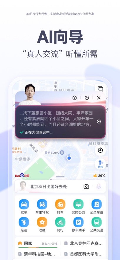 百度地图安卓版(2)