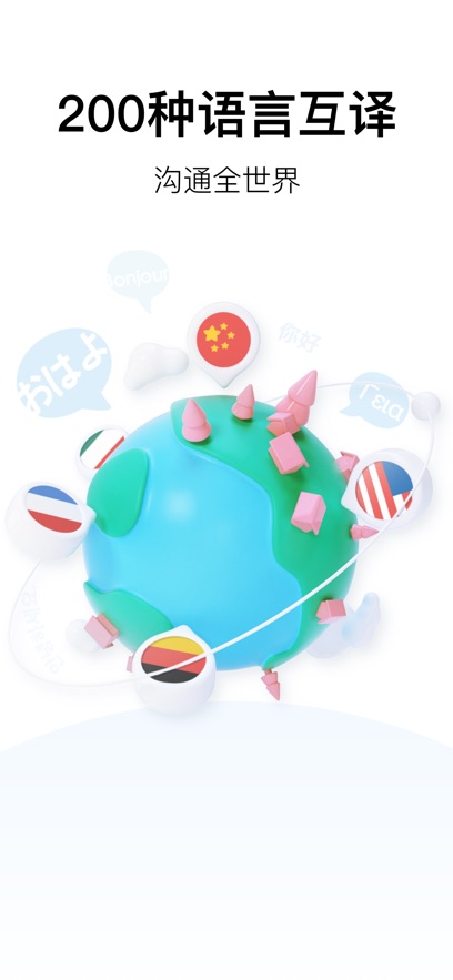 百度翻译2026官方图4