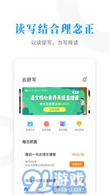 云舒写app官网图4