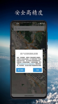 北斗卫星地图入口手机正版截图4