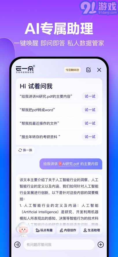 百度网盘免费图1
