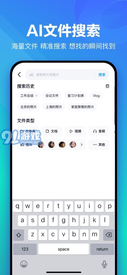 百度网盘免费图3