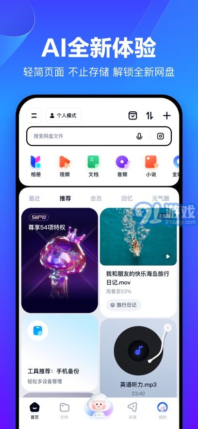 百度网盘免费图4