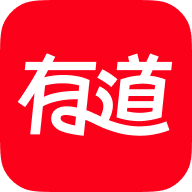 有道词典免费