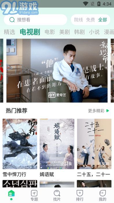 优选视频app2026最新版图2