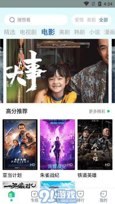 优选视频app2026最新版图3