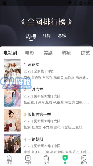 优选视频app2026最新版图4