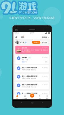 学乐云教学app图4