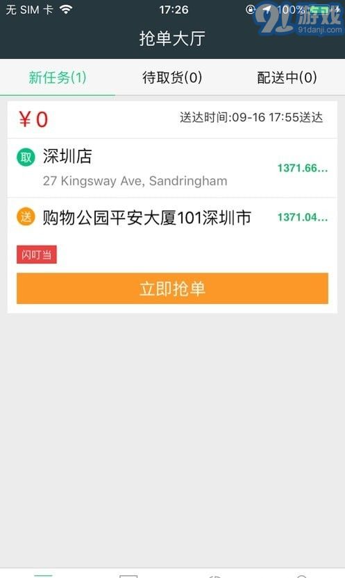 闪叮当图1