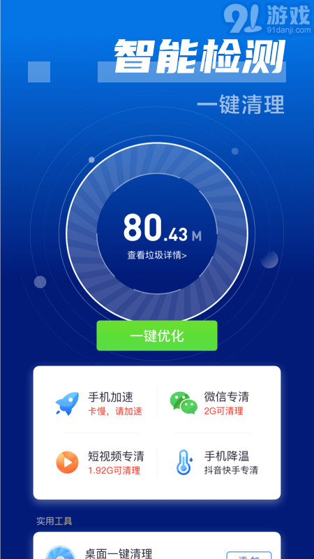 闪电清理卫士最新版图2