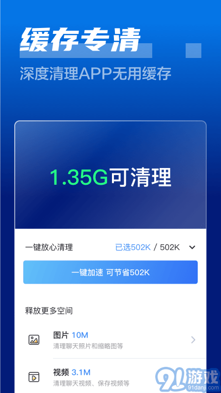 闪电清理卫士最新版图3