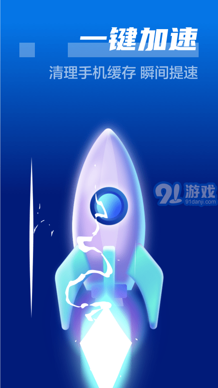 闪电清理卫士最新版图4