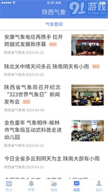 陕西气象手机最新版图1