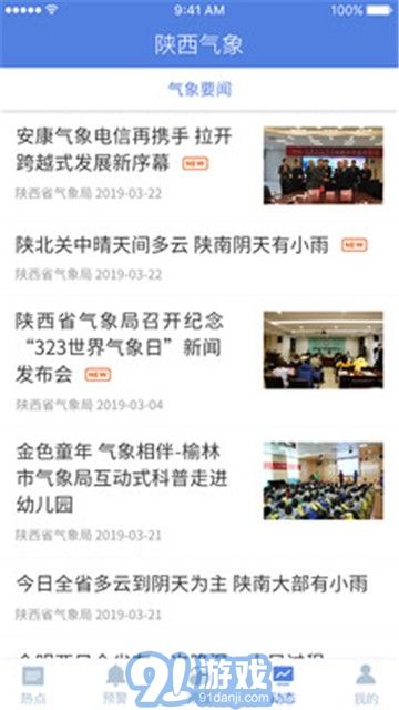 陕西气象图1