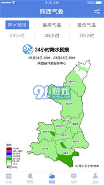 陕西气象图2