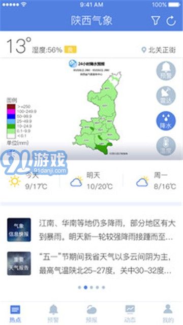 陕西气象图4