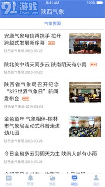 陕西气象免费版图1