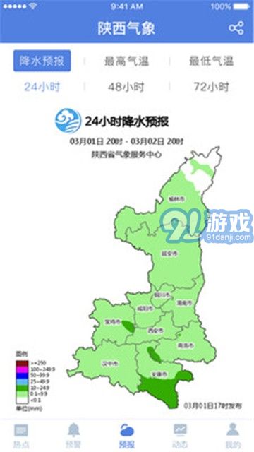 陕西气象免费版图2