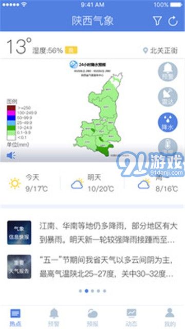 陕西气象免费版图4