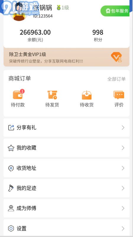 除卫士环境管家图1