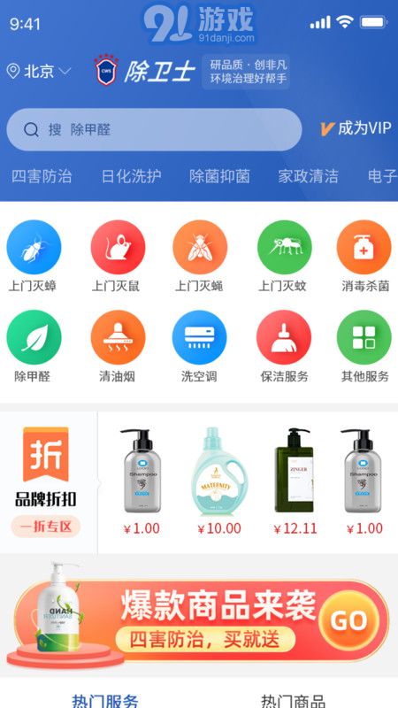 除卫士环境管家图3