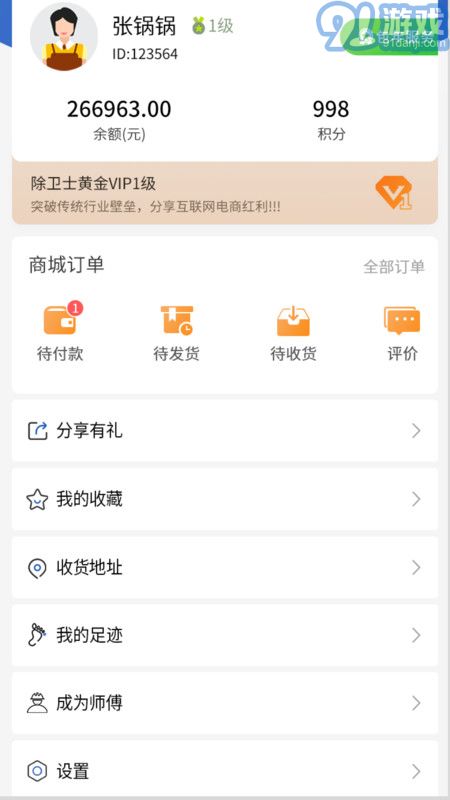 除卫士环境管家图1
