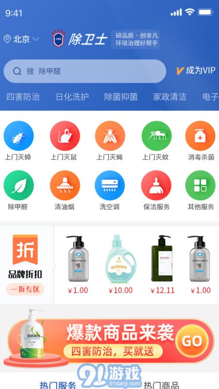 除卫士环境管家图3