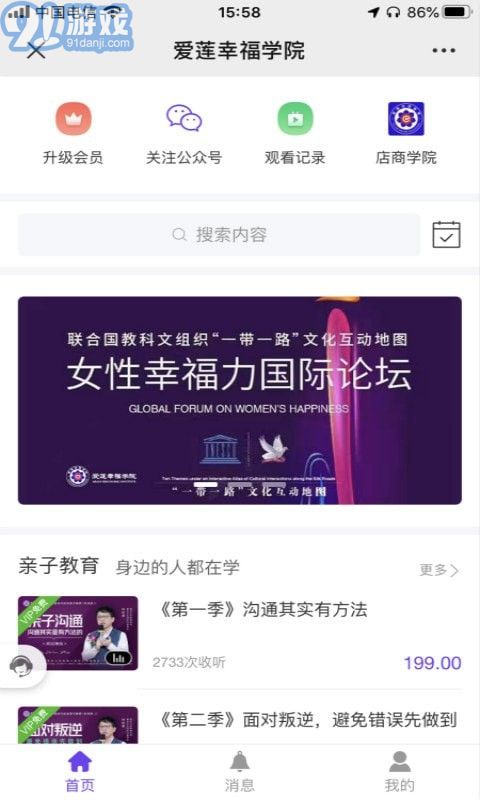 爱莲幸福学院(1)