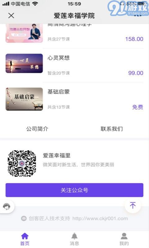 爱莲幸福学院(2)