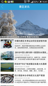 阿坝旅游官网图1